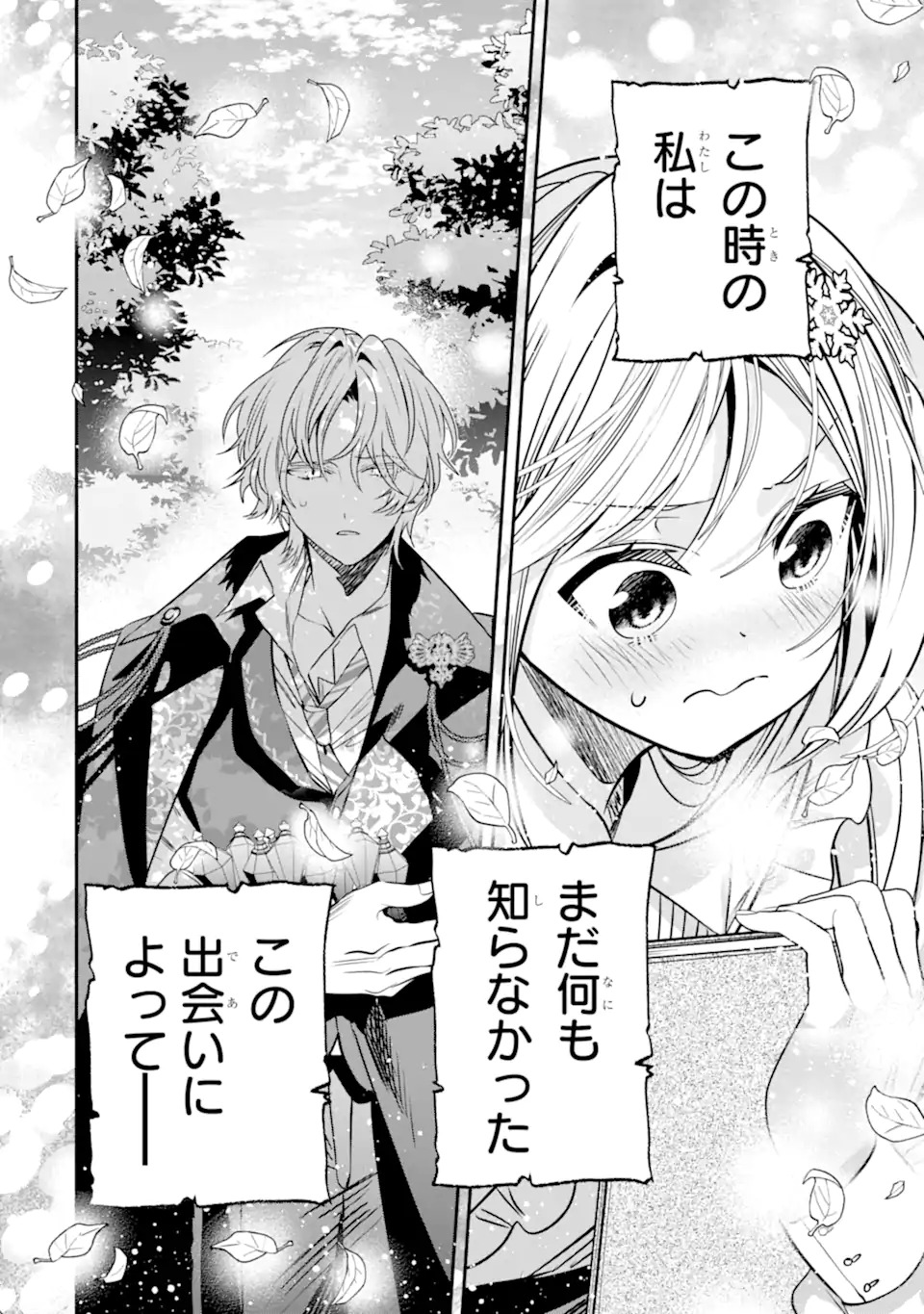 Konyakusha wo Sutetara, Tanoshii Mahou Gakkou no Seikatsu wa Matteimashita! Chapter 1.2 33ページ