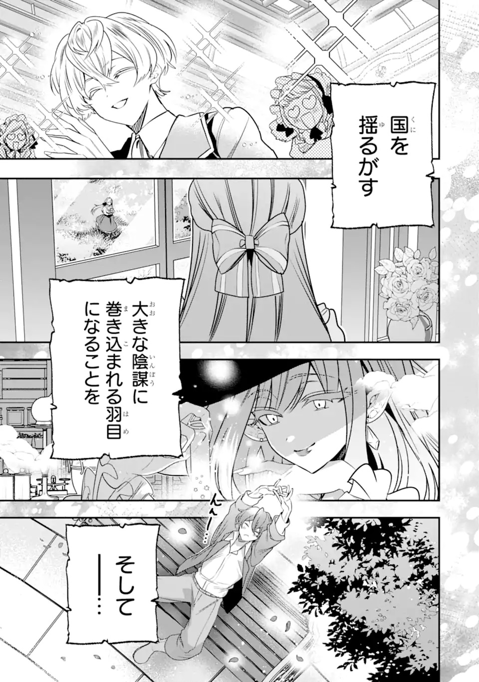 Konyakusha wo Sutetara, Tanoshii Mahou Gakkou no Seikatsu wa Matteimashita! Chapter 1.2 34ページ