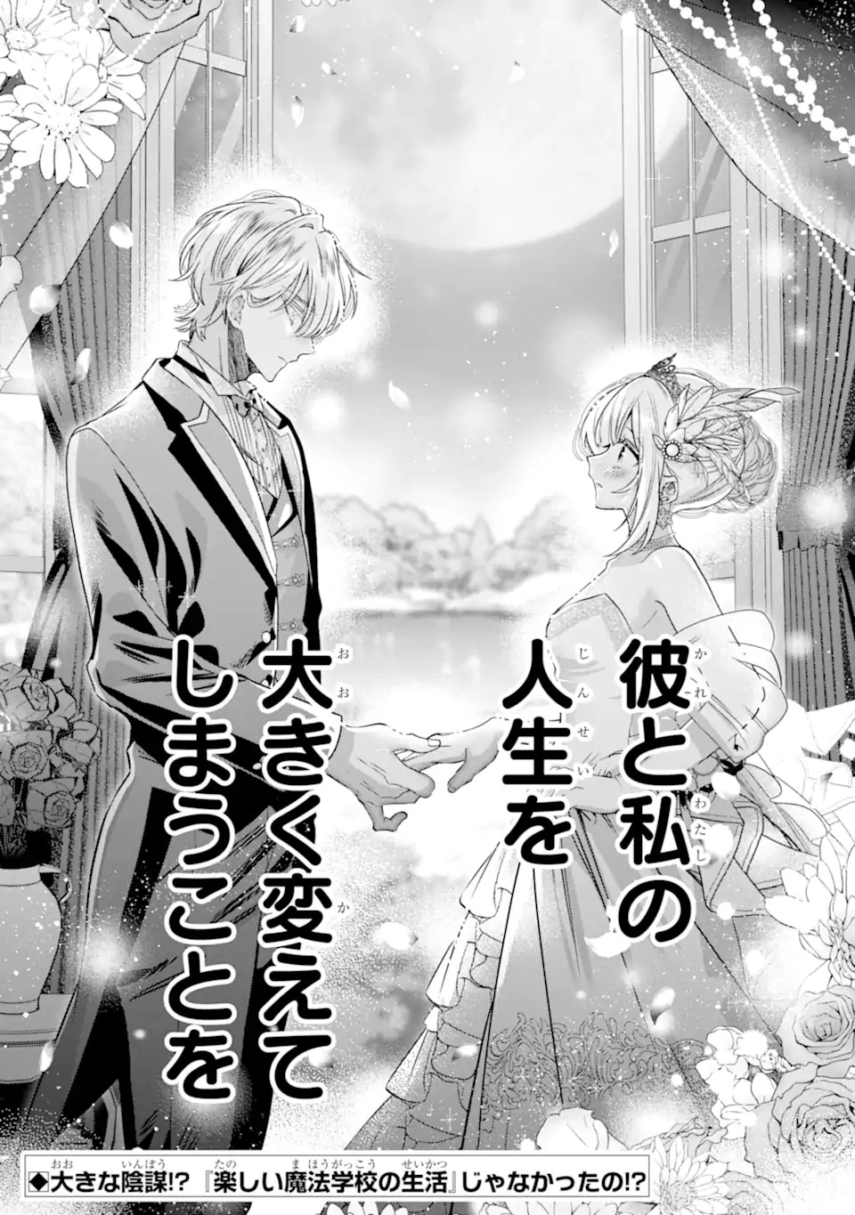 Konyakusha wo Sutetara, Tanoshii Mahou Gakkou no Seikatsu wa Matteimashita! Chapter 1.2 35ページ