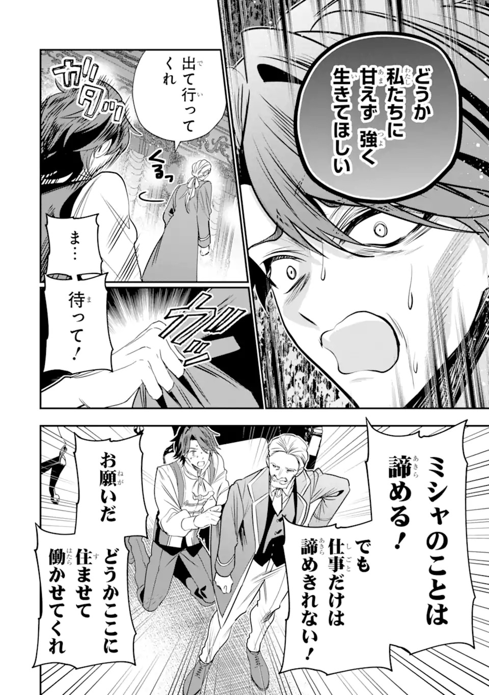 Konyakusha wo Sutetara, Tanoshii Mahou Gakkou no Seikatsu wa Matteimashita! Chapter 1.2 5ページ