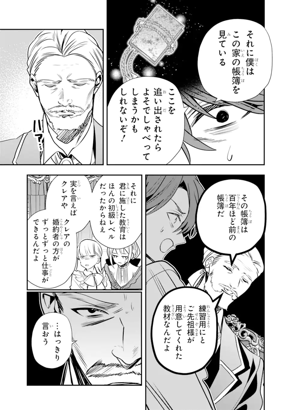 Konyakusha wo Sutetara, Tanoshii Mahou Gakkou no Seikatsu wa Matteimashita! Chapter 1.2 6ページ