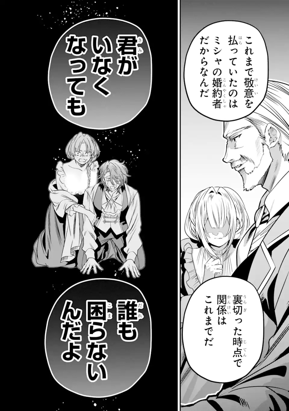 Konyakusha wo Sutetara, Tanoshii Mahou Gakkou no Seikatsu wa Matteimashita! Chapter 1.2 7ページ