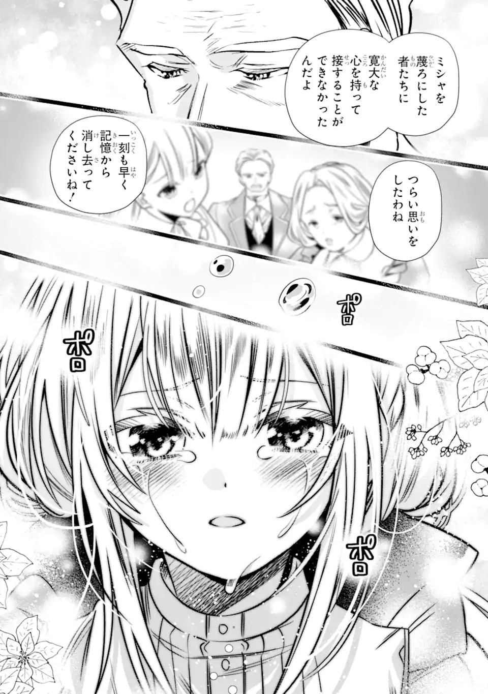 Konyakusha wo Sutetara, Tanoshii Mahou Gakkou no Seikatsu wa Matteimashita! Chapter 1.2 9ページ