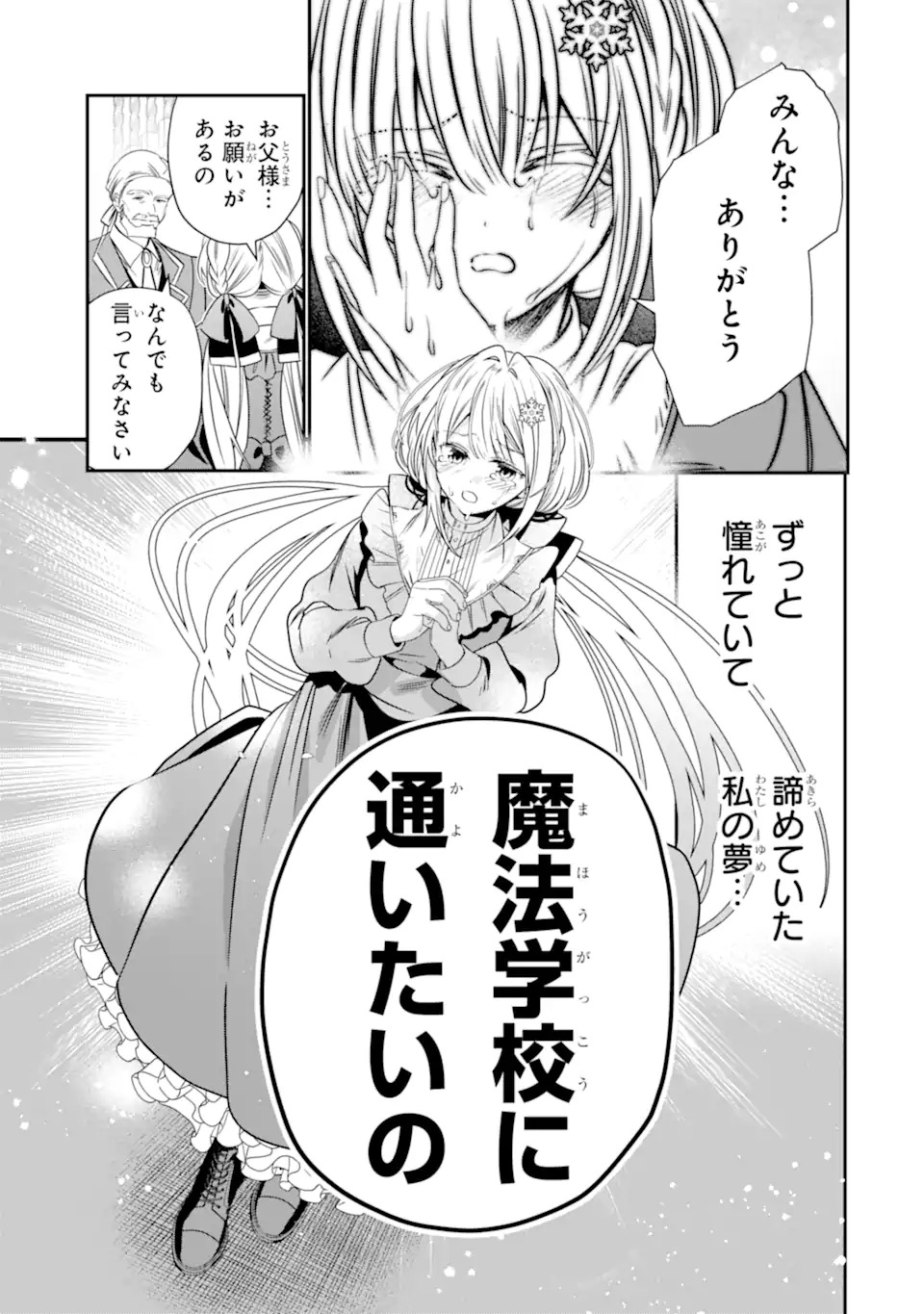 Konyakusha wo Sutetara, Tanoshii Mahou Gakkou no Seikatsu wa Matteimashita! Chapter 1.2 10ページ