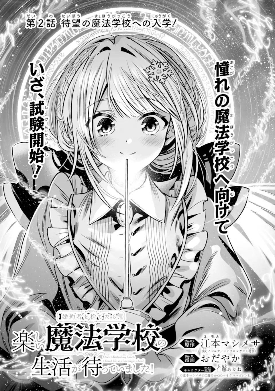 Konyakusha wo Sutetara, Tanoshii Mahou Gakkou no Seikatsu wa Matteimashita! Chapter 2.1 1ページ