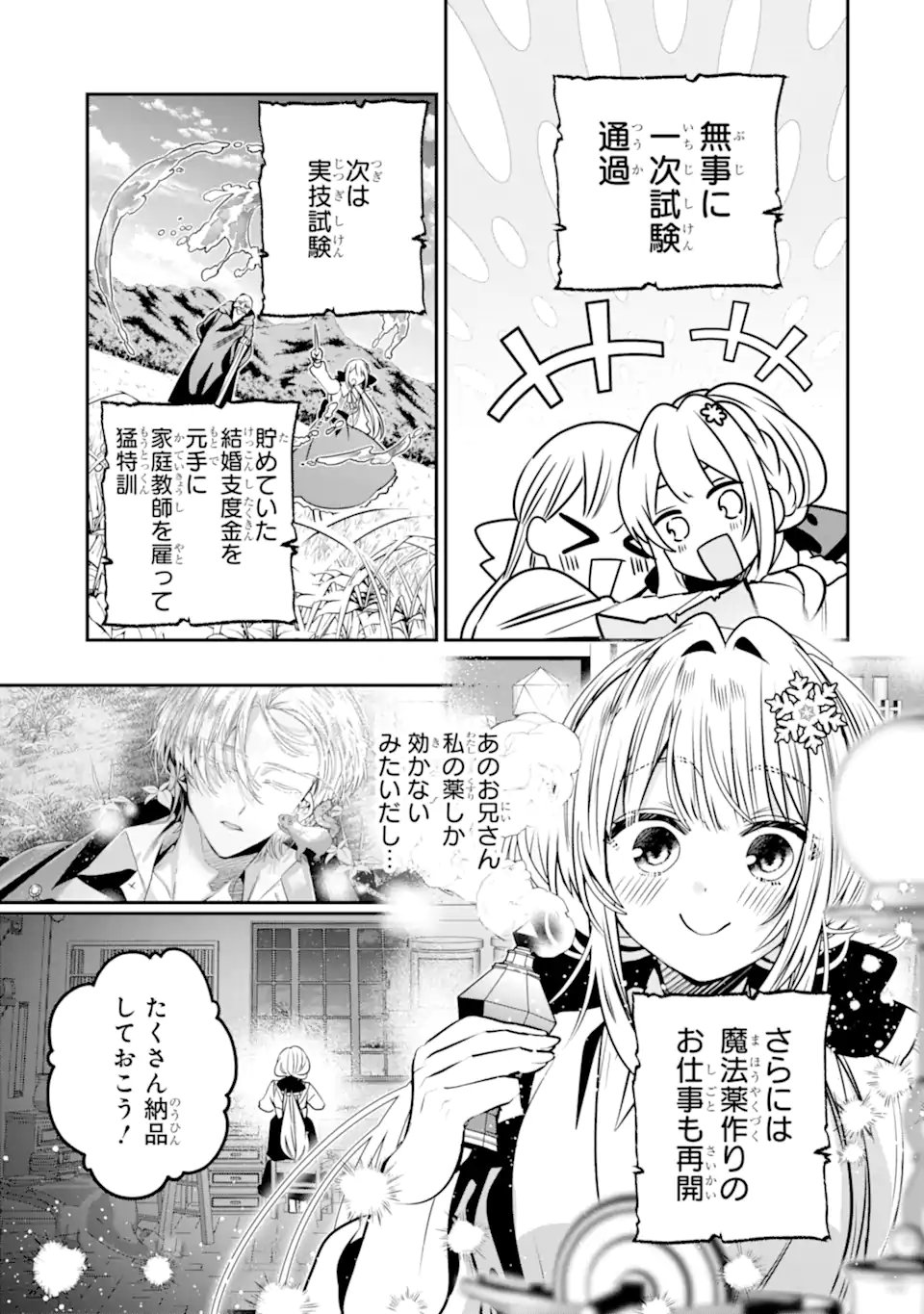 Konyakusha wo Sutetara, Tanoshii Mahou Gakkou no Seikatsu wa Matteimashita! Chapter 2.1 11ページ