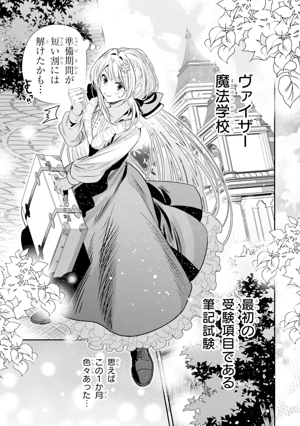 Konyakusha wo Sutetara, Tanoshii Mahou Gakkou no Seikatsu wa Matteimashita! Chapter 2.1 3ページ
