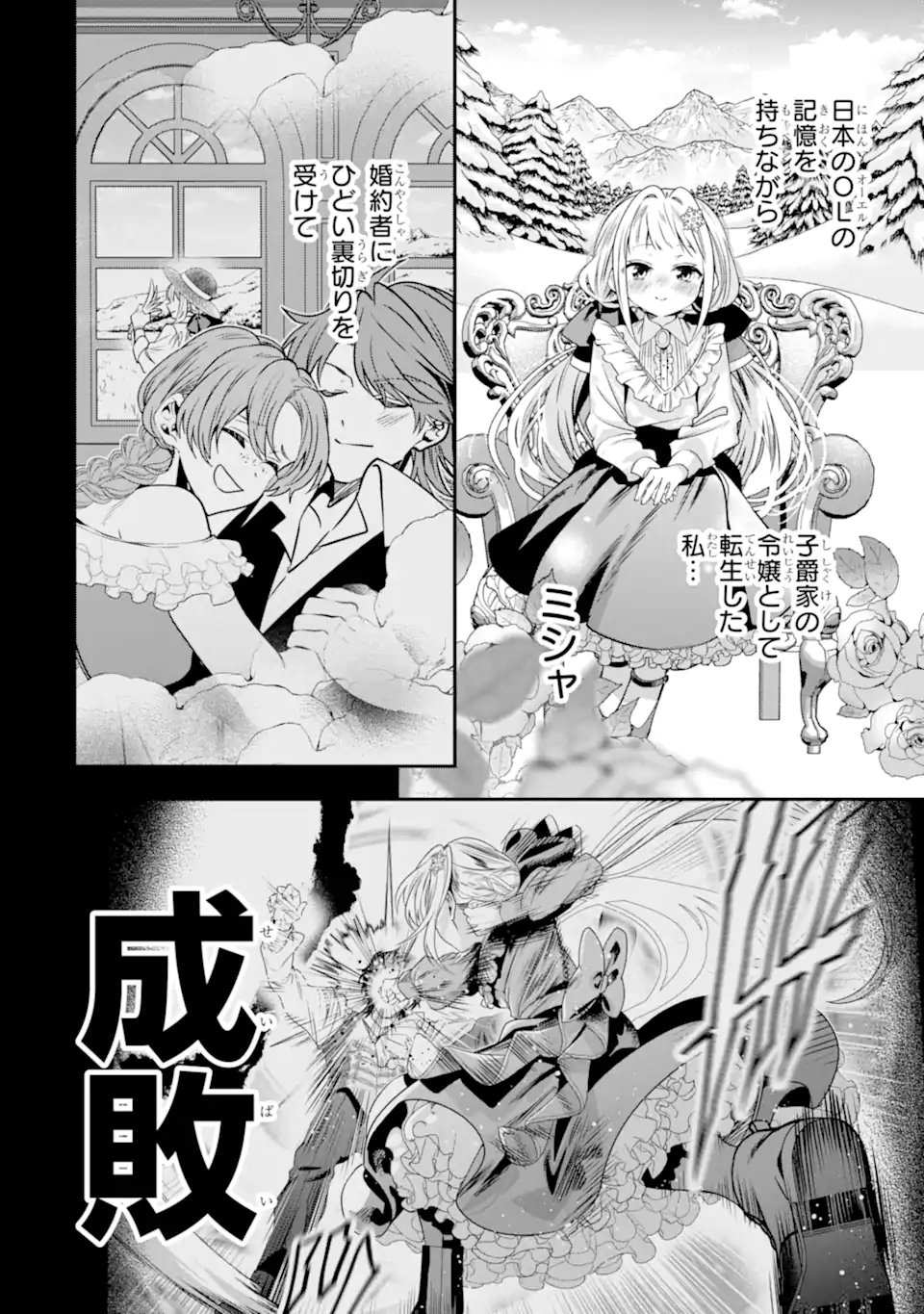 Konyakusha wo Sutetara, Tanoshii Mahou Gakkou no Seikatsu wa Matteimashita! Chapter 2.1 4ページ