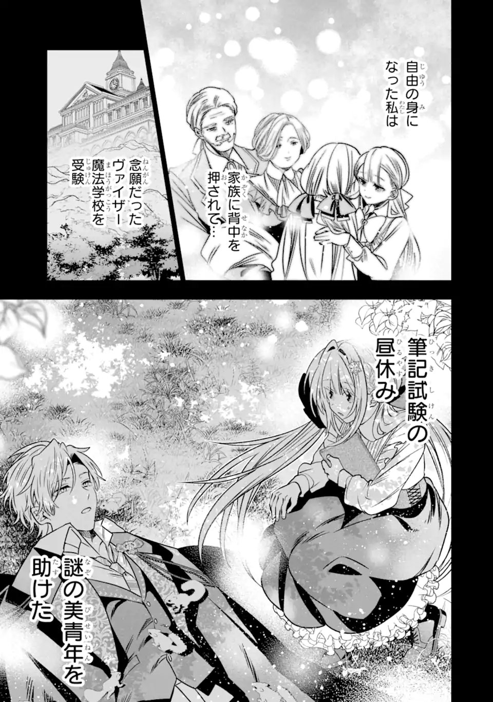 Konyakusha wo Sutetara, Tanoshii Mahou Gakkou no Seikatsu wa Matteimashita! Chapter 2.1 5ページ