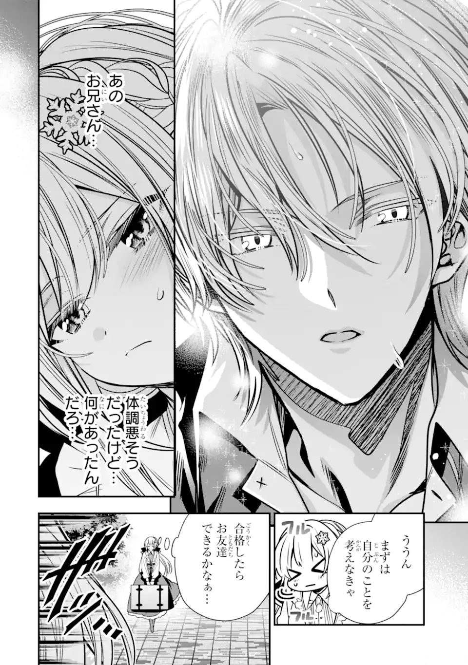 Konyakusha wo Sutetara, Tanoshii Mahou Gakkou no Seikatsu wa Matteimashita! Chapter 2.1 6ページ