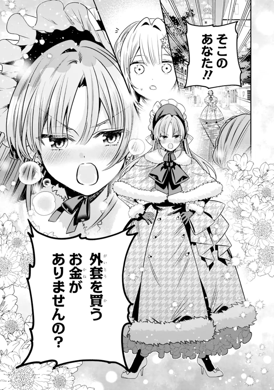 Konyakusha wo Sutetara, Tanoshii Mahou Gakkou no Seikatsu wa Matteimashita! Chapter 2.1 7ページ