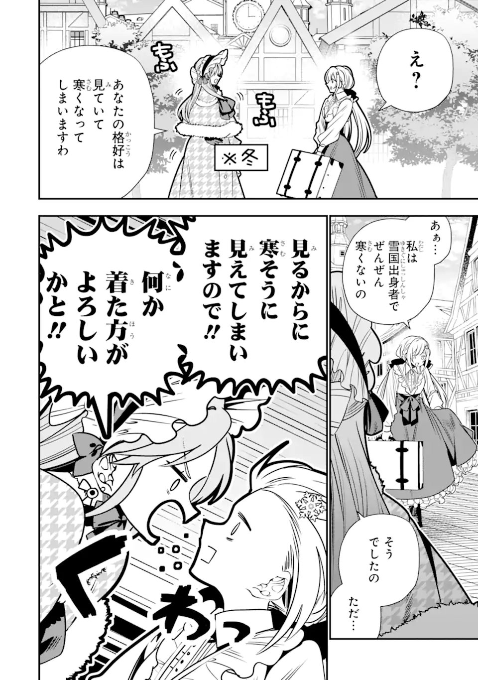 Konyakusha wo Sutetara, Tanoshii Mahou Gakkou no Seikatsu wa Matteimashita! Chapter 2.1 8ページ