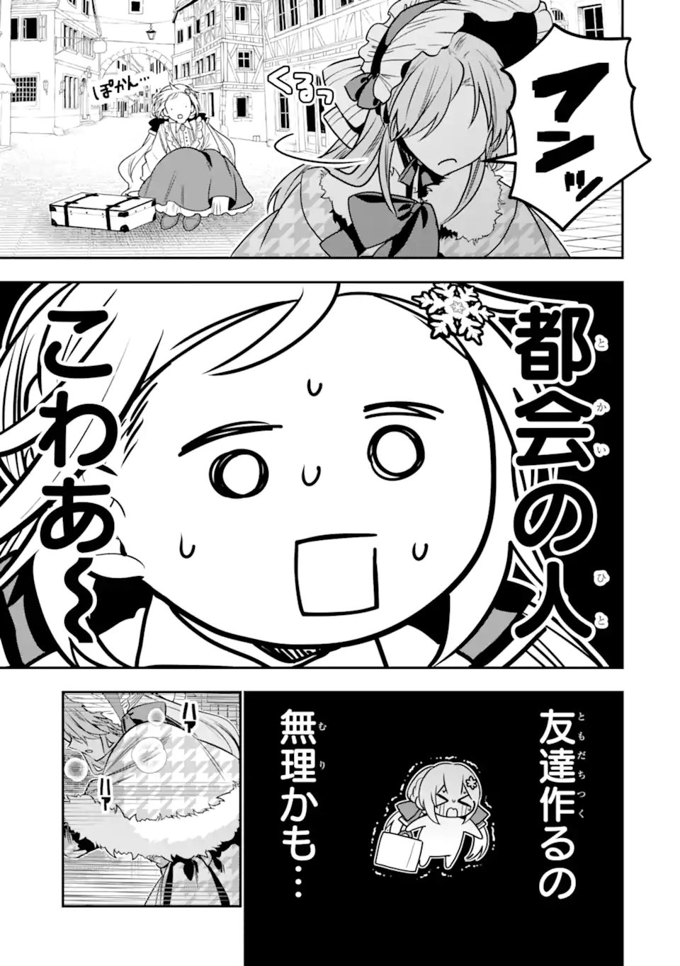 Konyakusha wo Sutetara, Tanoshii Mahou Gakkou no Seikatsu wa Matteimashita! Chapter 2.1 9ページ
