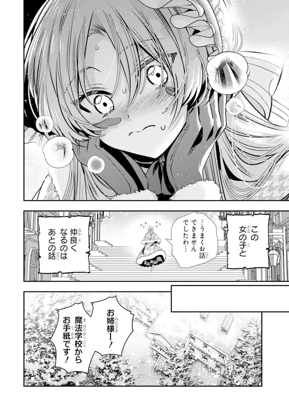 Konyakusha wo Sutetara, Tanoshii Mahou Gakkou no Seikatsu wa Matteimashita! Chapter 2.1 10ページ