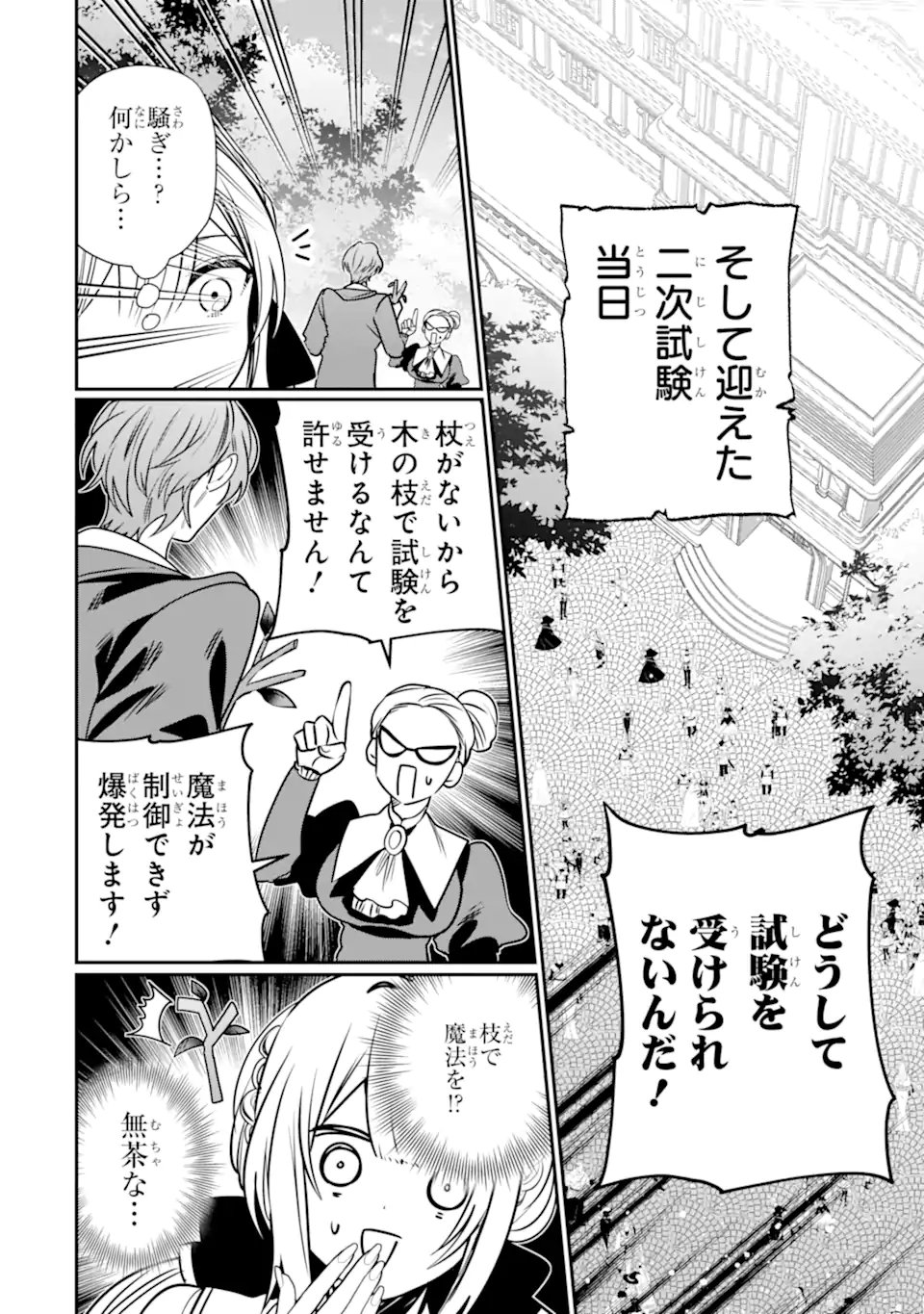 Konyakusha wo Sutetara, Tanoshii Mahou Gakkou no Seikatsu wa Matteimashita! Chapter 2.2 1ページ