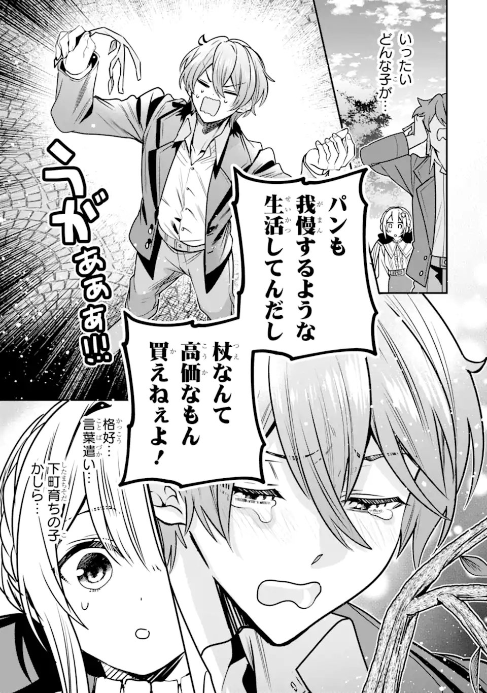 Konyakusha wo Sutetara, Tanoshii Mahou Gakkou no Seikatsu wa Matteimashita! Chapter 2.2 2ページ