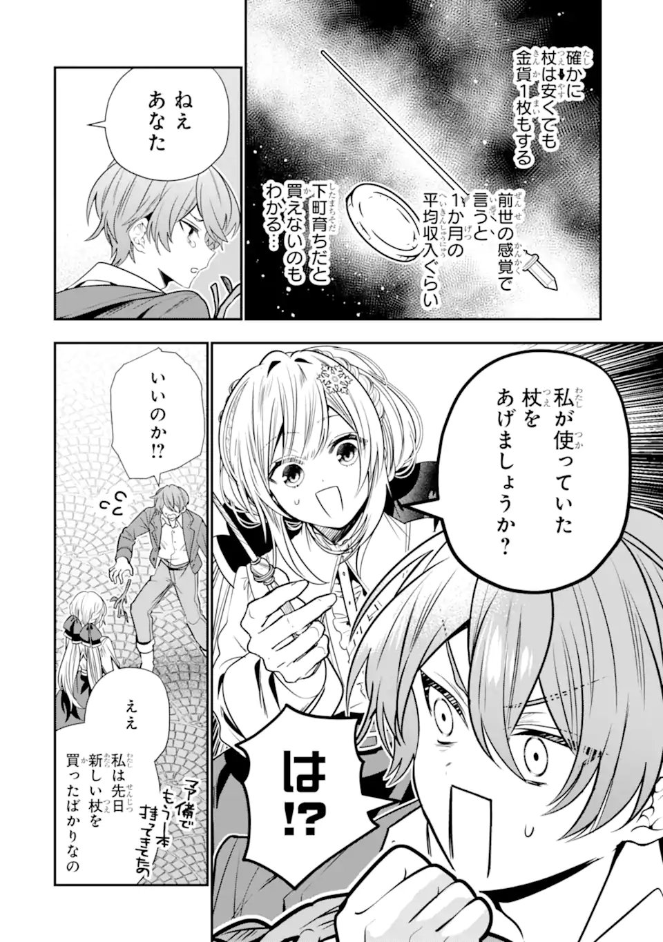 Konyakusha wo Sutetara, Tanoshii Mahou Gakkou no Seikatsu wa Matteimashita! Chapter 2.2 3ページ