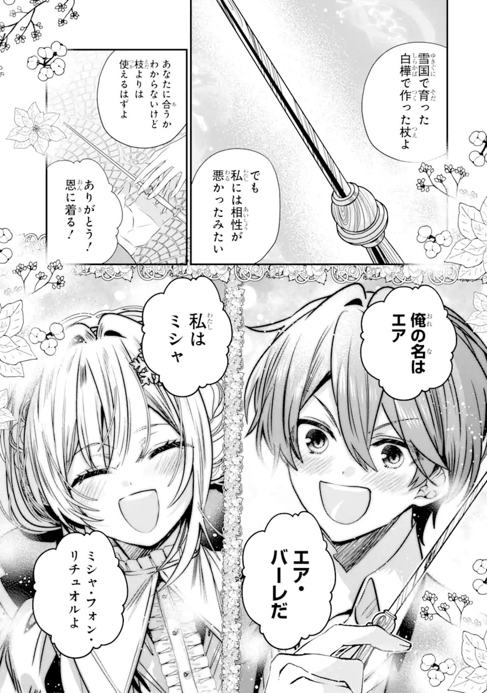 Konyakusha wo Sutetara, Tanoshii Mahou Gakkou no Seikatsu wa Matteimashita! Chapter 2.2 4ページ