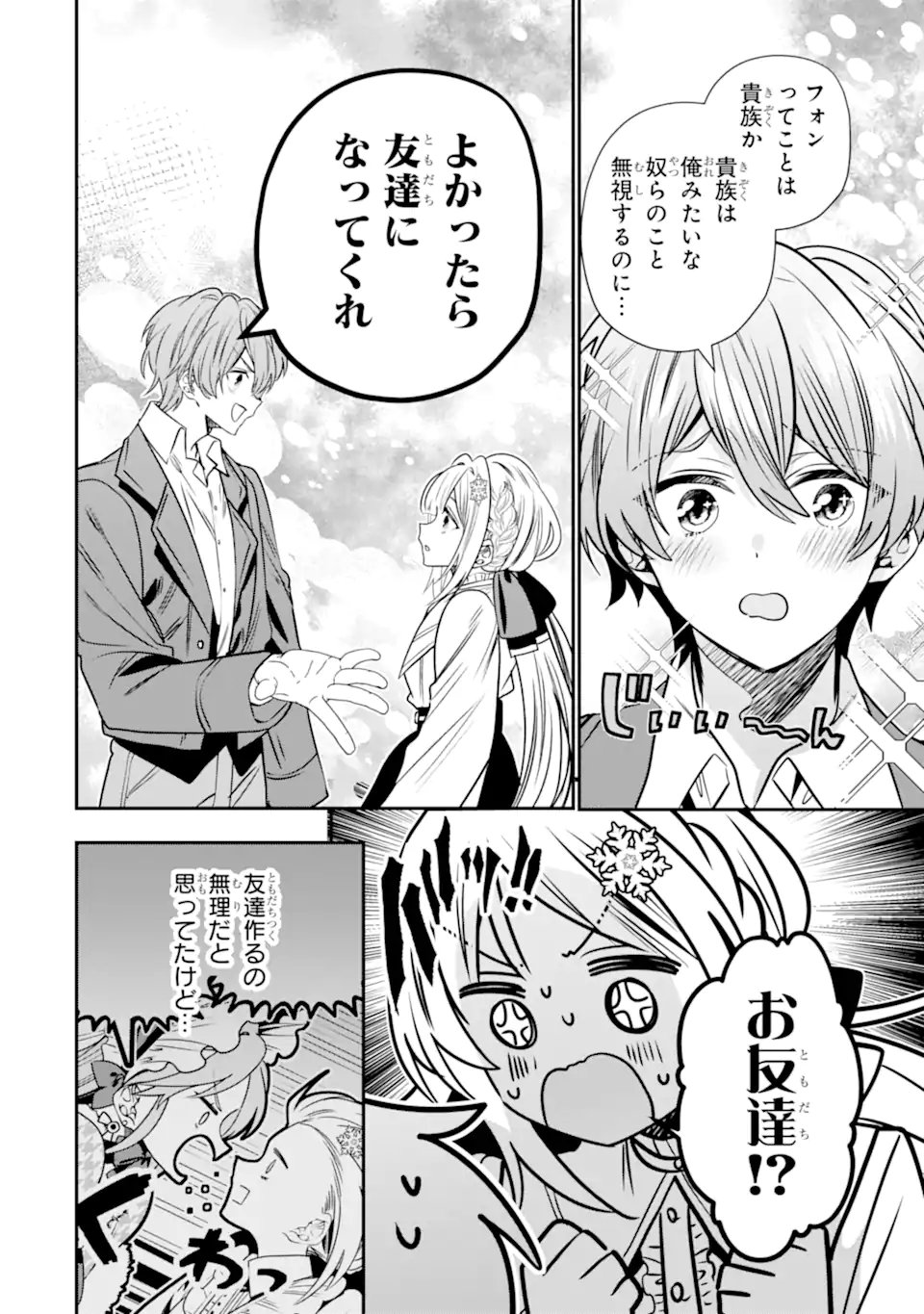 Konyakusha wo Sutetara, Tanoshii Mahou Gakkou no Seikatsu wa Matteimashita! Chapter 2.2 5ページ