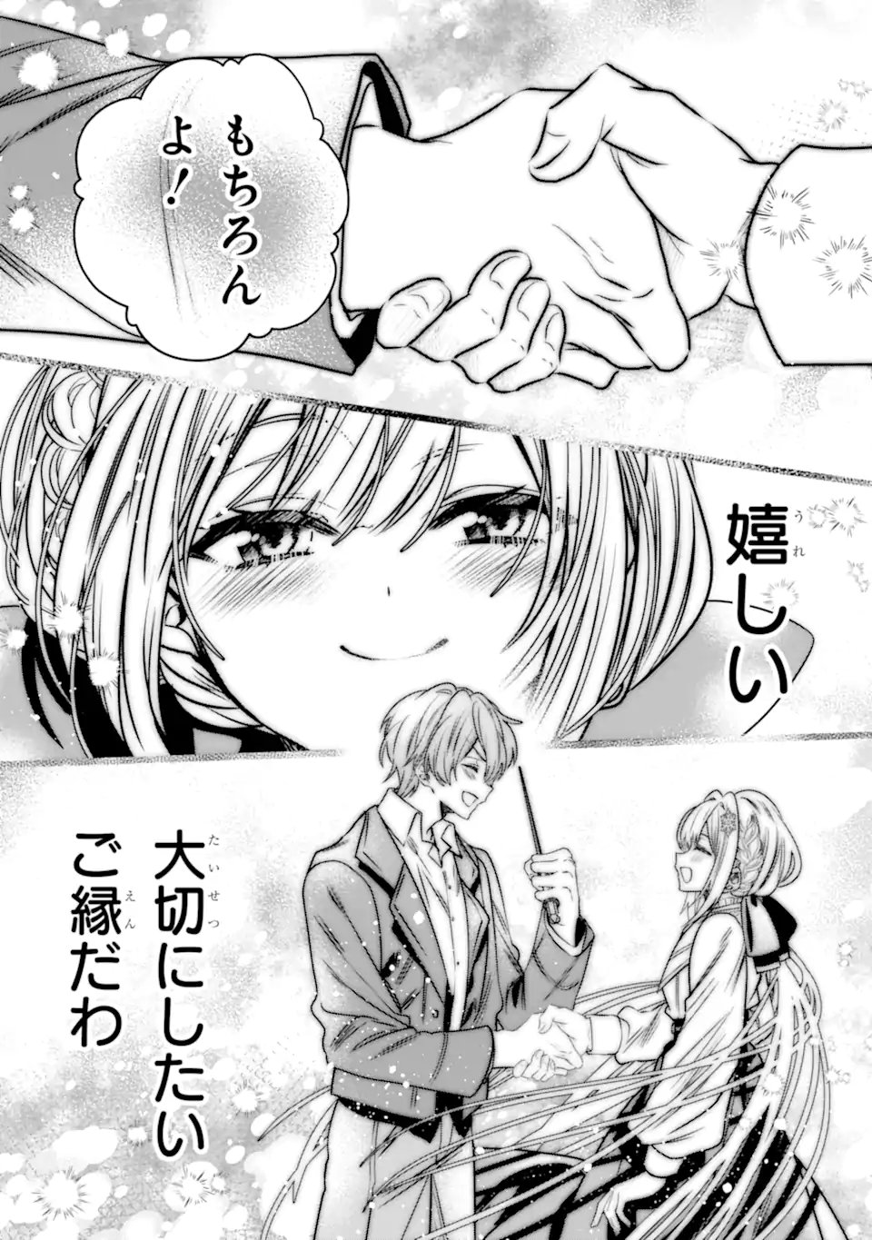 Konyakusha wo Sutetara, Tanoshii Mahou Gakkou no Seikatsu wa Matteimashita! Chapter 2.2 6ページ