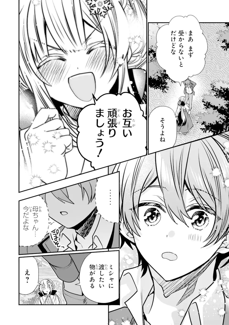 Konyakusha wo Sutetara, Tanoshii Mahou Gakkou no Seikatsu wa Matteimashita! Chapter 2.2 7ページ
