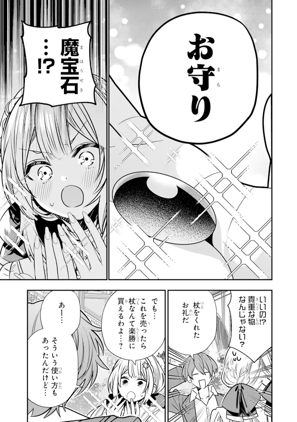 Konyakusha wo Sutetara, Tanoshii Mahou Gakkou no Seikatsu wa Matteimashita! Chapter 2.2 8ページ