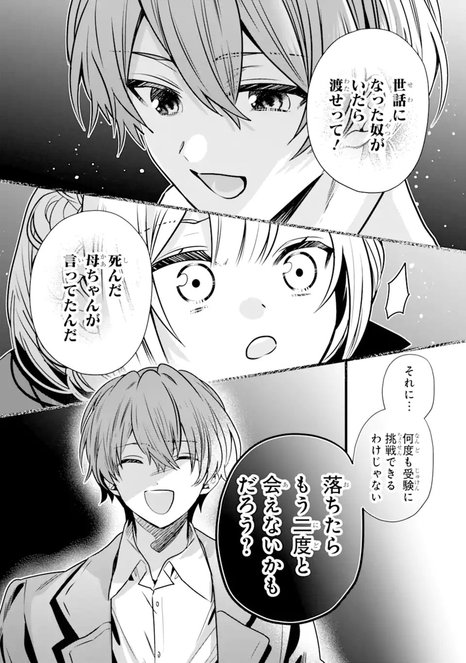 Konyakusha wo Sutetara, Tanoshii Mahou Gakkou no Seikatsu wa Matteimashita! Chapter 2.2 9ページ