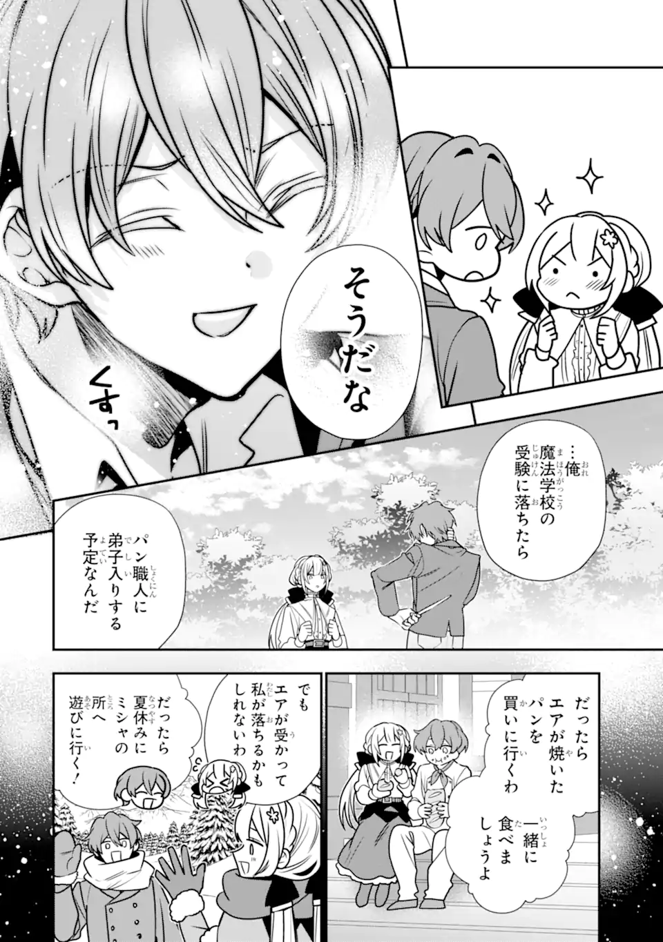 Konyakusha wo Sutetara, Tanoshii Mahou Gakkou no Seikatsu wa Matteimashita! Chapter 2.3 1ページ