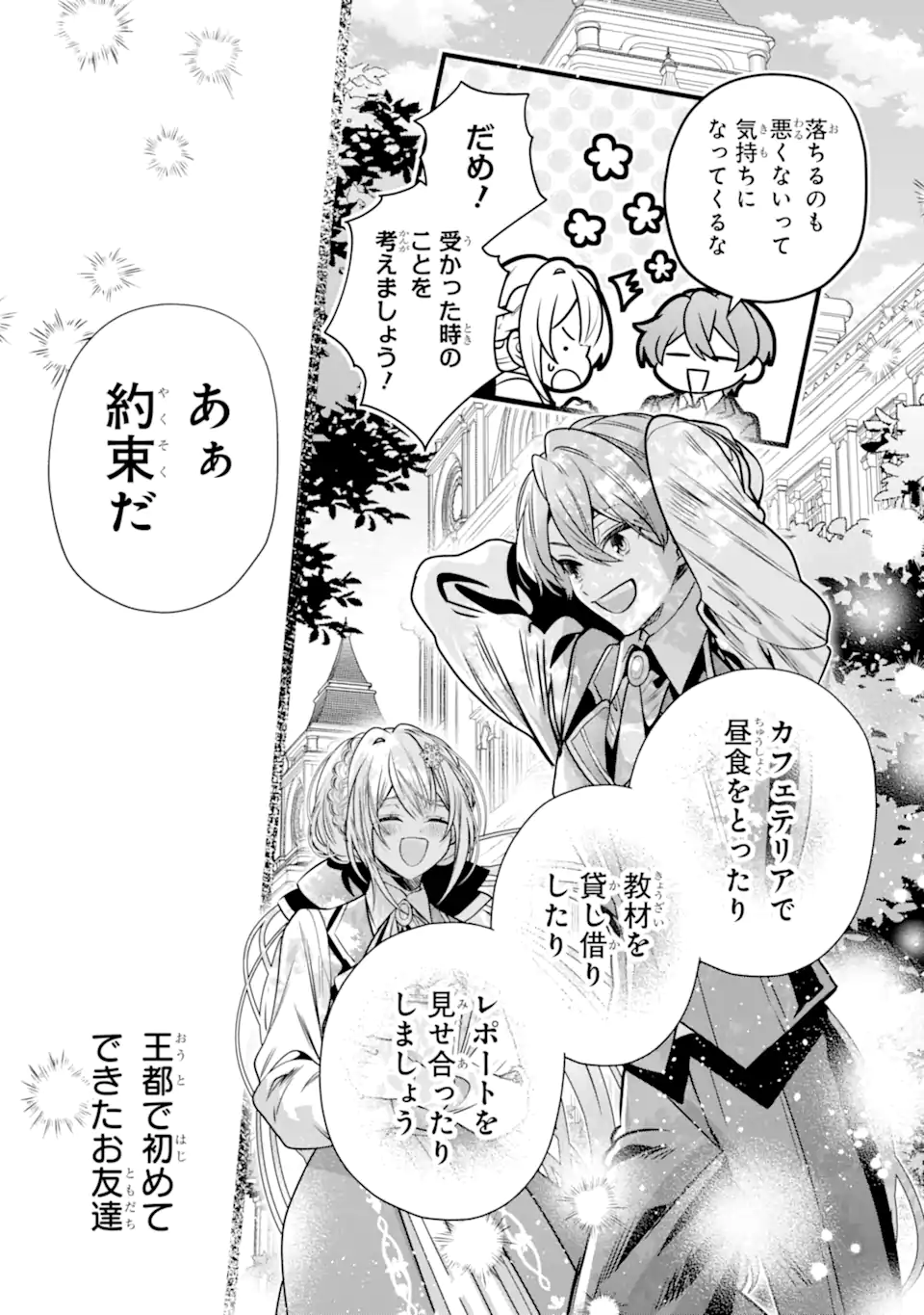 Konyakusha wo Sutetara, Tanoshii Mahou Gakkou no Seikatsu wa Matteimashita! Chapter 2.3 2ページ