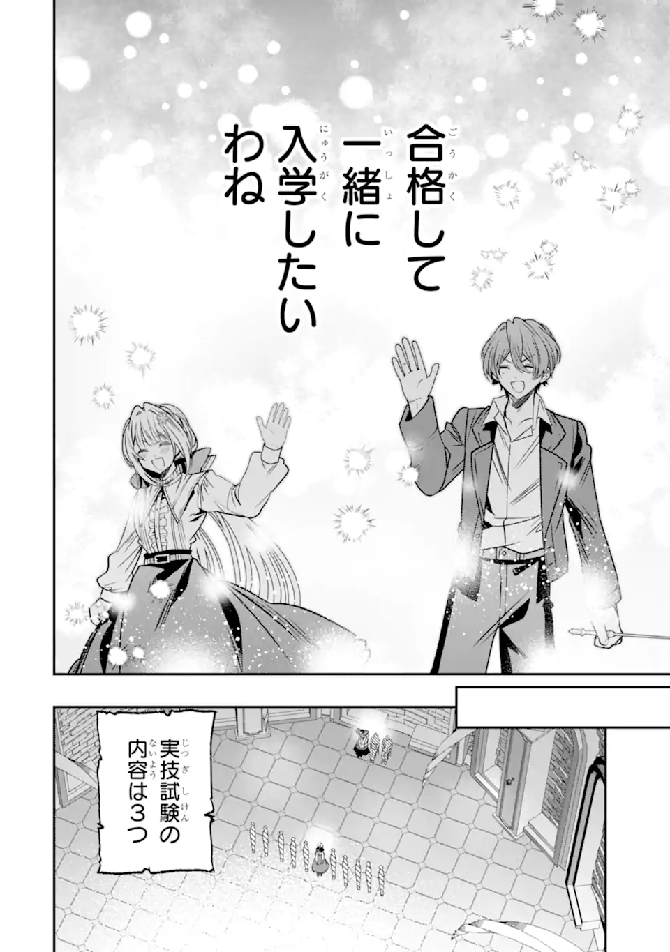 Konyakusha wo Sutetara, Tanoshii Mahou Gakkou no Seikatsu wa Matteimashita! Chapter 2.3 3ページ