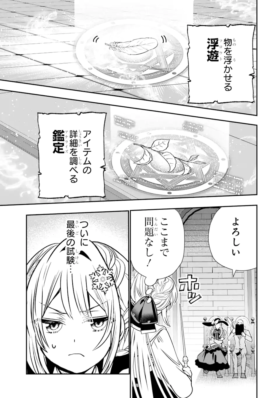 Konyakusha wo Sutetara, Tanoshii Mahou Gakkou no Seikatsu wa Matteimashita! Chapter 2.3 4ページ