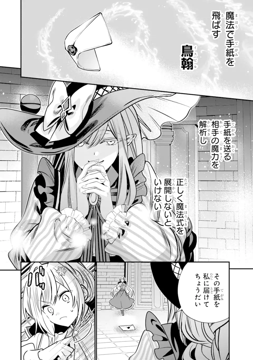 Konyakusha wo Sutetara, Tanoshii Mahou Gakkou no Seikatsu wa Matteimashita! Chapter 2.3 5ページ