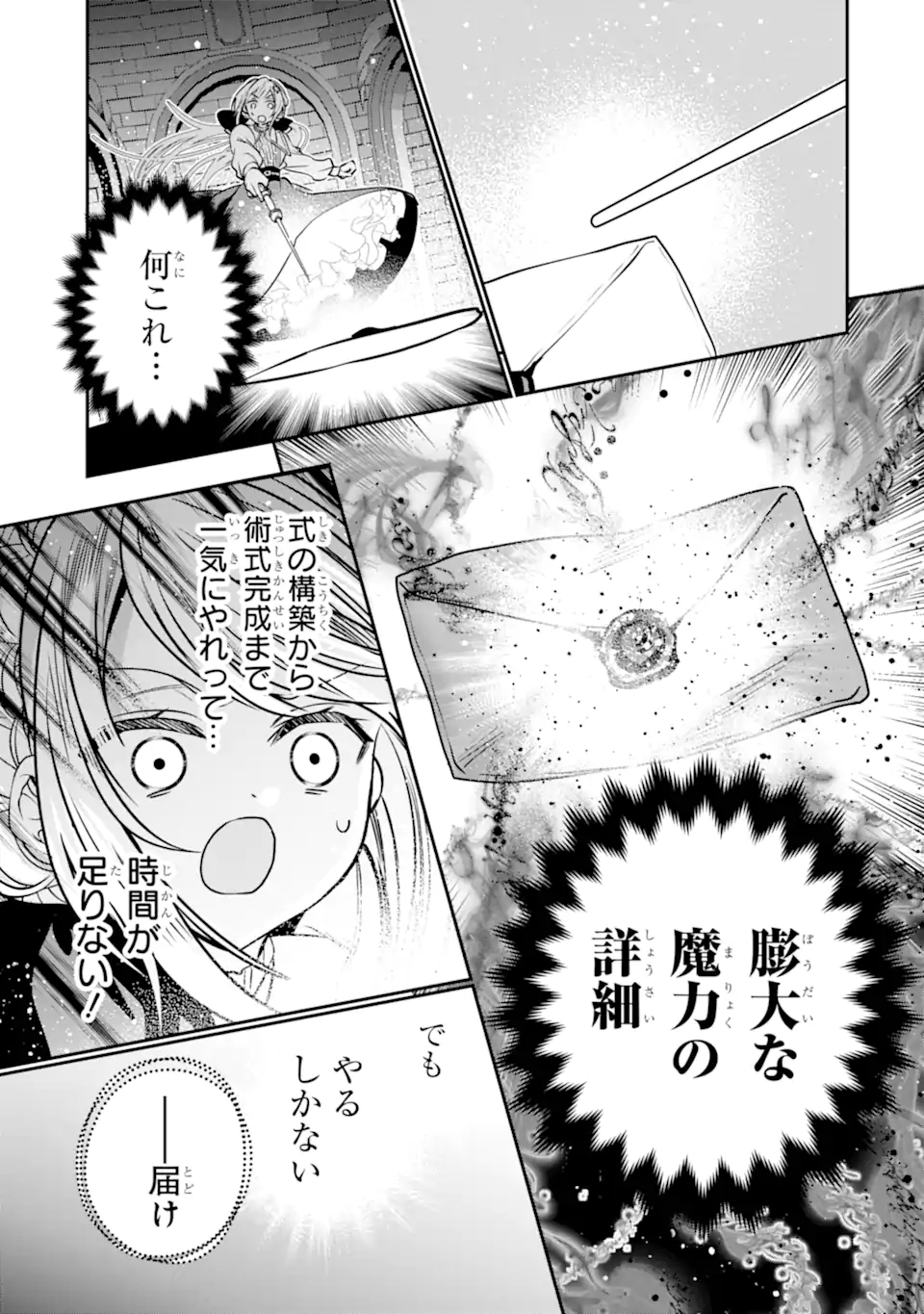 Konyakusha wo Sutetara, Tanoshii Mahou Gakkou no Seikatsu wa Matteimashita! Chapter 2.3 6ページ
