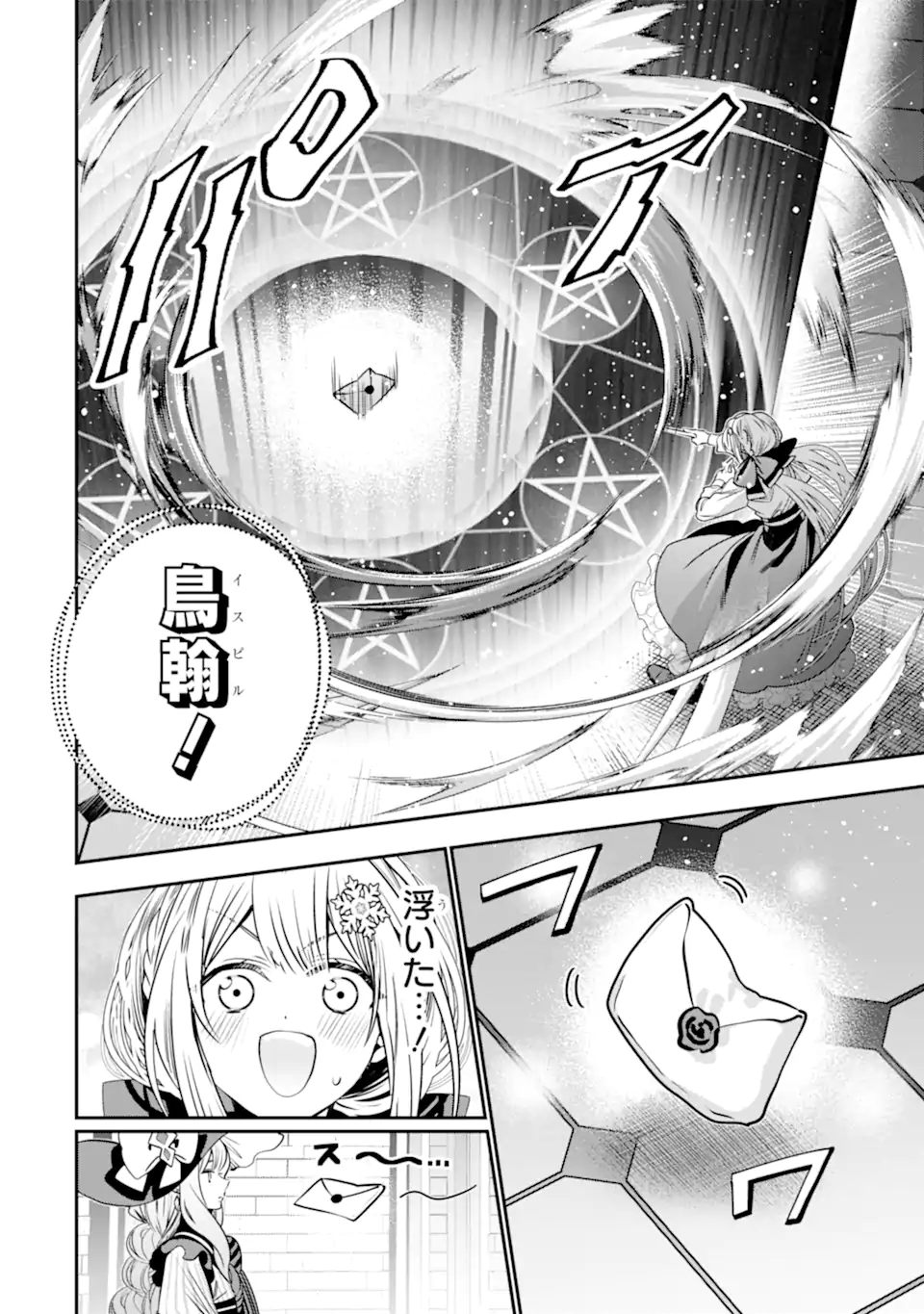 Konyakusha wo Sutetara, Tanoshii Mahou Gakkou no Seikatsu wa Matteimashita! Chapter 2.3 7ページ