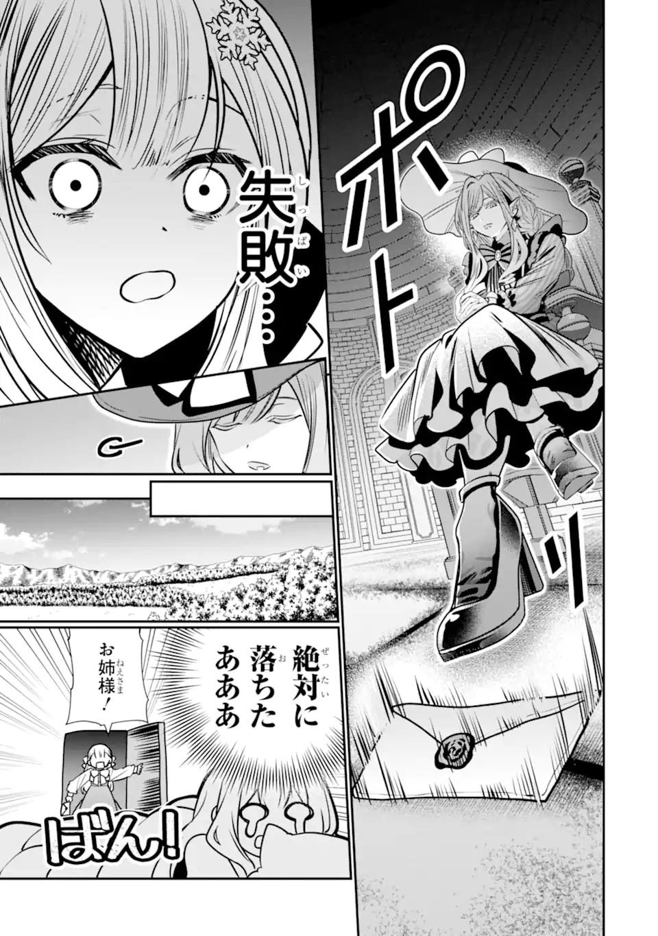 Konyakusha wo Sutetara, Tanoshii Mahou Gakkou no Seikatsu wa Matteimashita! Chapter 2.3 8ページ