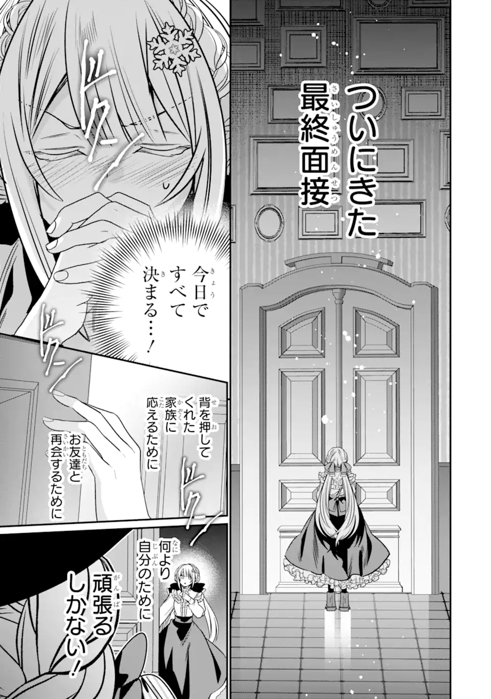 Konyakusha wo Sutetara, Tanoshii Mahou Gakkou no Seikatsu wa Matteimashita! Chapter 2.3 10ページ