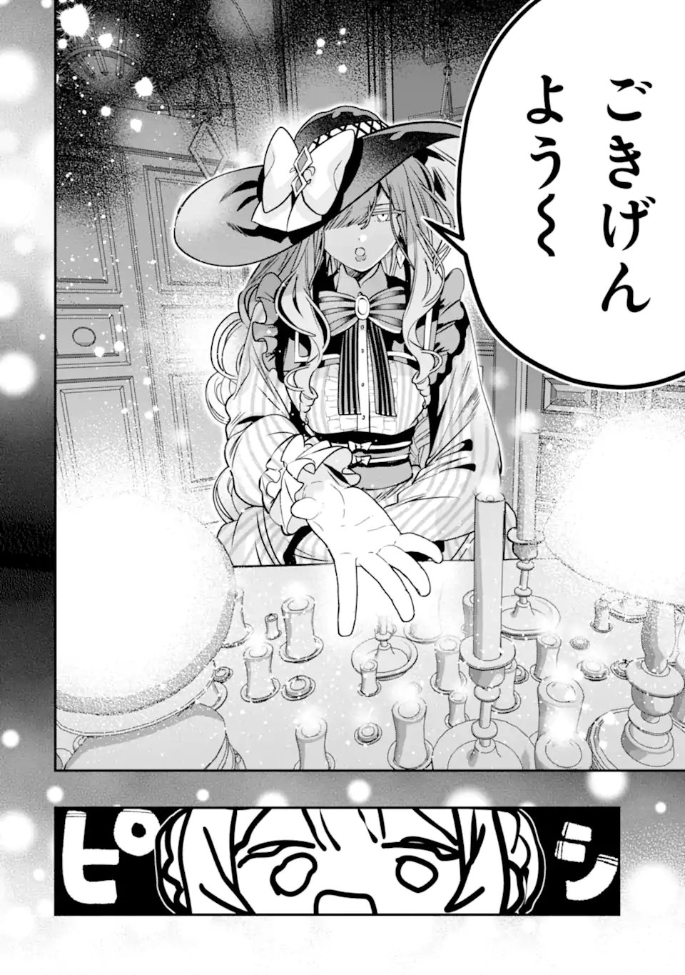 Konyakusha wo Sutetara, Tanoshii Mahou Gakkou no Seikatsu wa Matteimashita! Chapter 2.4 1ページ