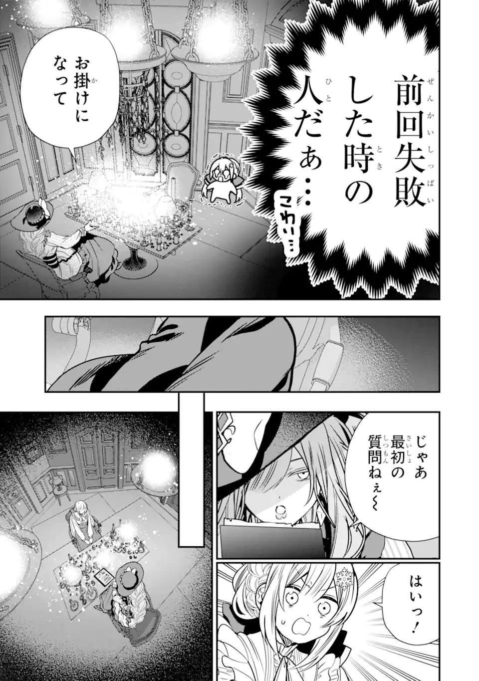 Konyakusha wo Sutetara, Tanoshii Mahou Gakkou no Seikatsu wa Matteimashita! Chapter 2.4 2ページ