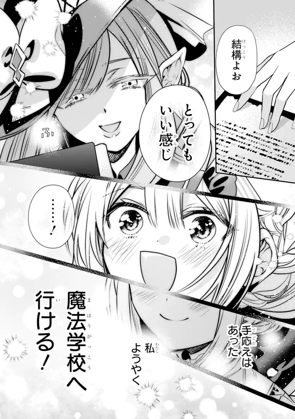Konyakusha wo Sutetara, Tanoshii Mahou Gakkou no Seikatsu wa Matteimashita! Chapter 2.4 3ページ