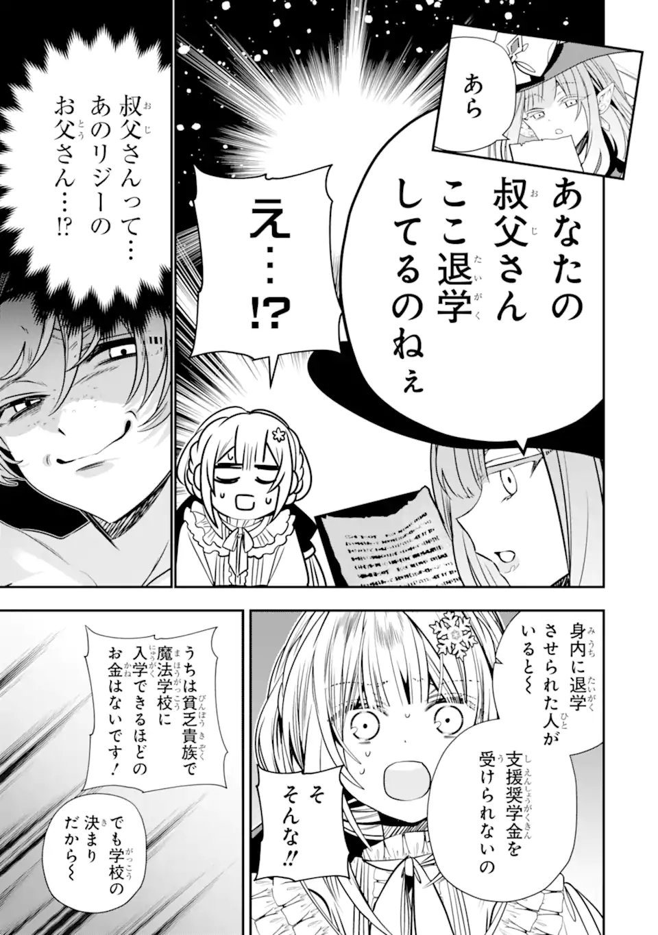 Konyakusha wo Sutetara, Tanoshii Mahou Gakkou no Seikatsu wa Matteimashita! Chapter 2.4 4ページ