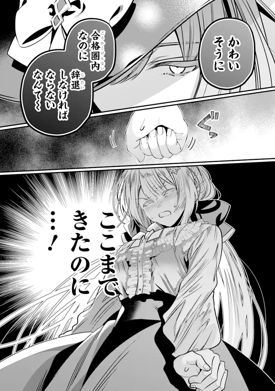 Konyakusha wo Sutetara, Tanoshii Mahou Gakkou no Seikatsu wa Matteimashita! Chapter 2.4 5ページ