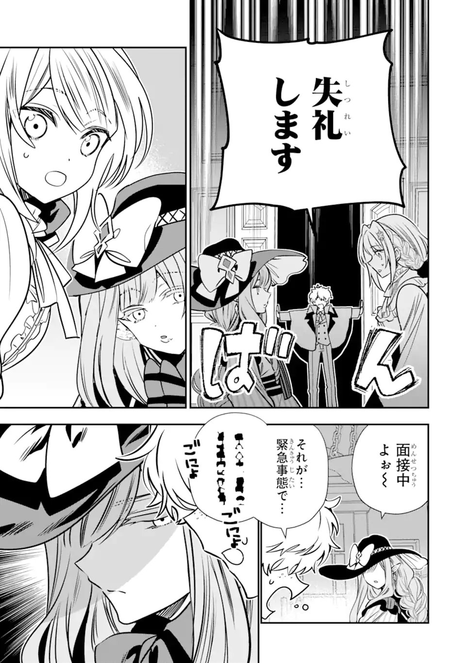 Konyakusha wo Sutetara, Tanoshii Mahou Gakkou no Seikatsu wa Matteimashita! Chapter 2.4 6ページ