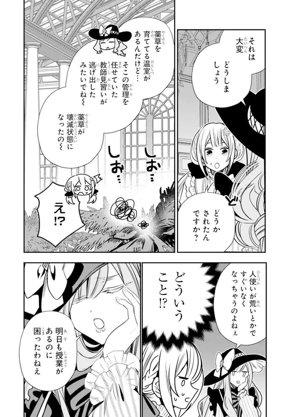 Konyakusha wo Sutetara, Tanoshii Mahou Gakkou no Seikatsu wa Matteimashita! Chapter 2.4 7ページ
