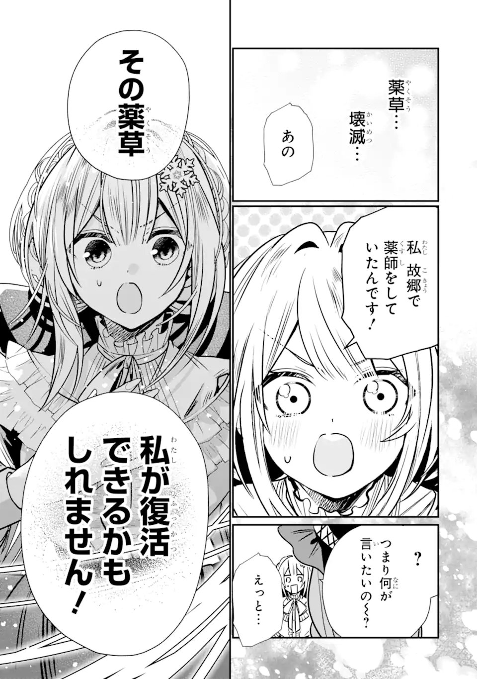 Konyakusha wo Sutetara, Tanoshii Mahou Gakkou no Seikatsu wa Matteimashita! Chapter 2.4 8ページ