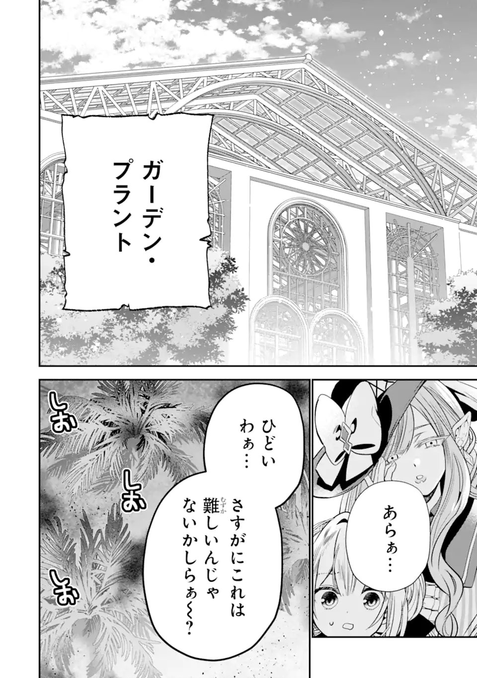 Konyakusha wo Sutetara, Tanoshii Mahou Gakkou no Seikatsu wa Matteimashita! Chapter 2.4 9ページ
