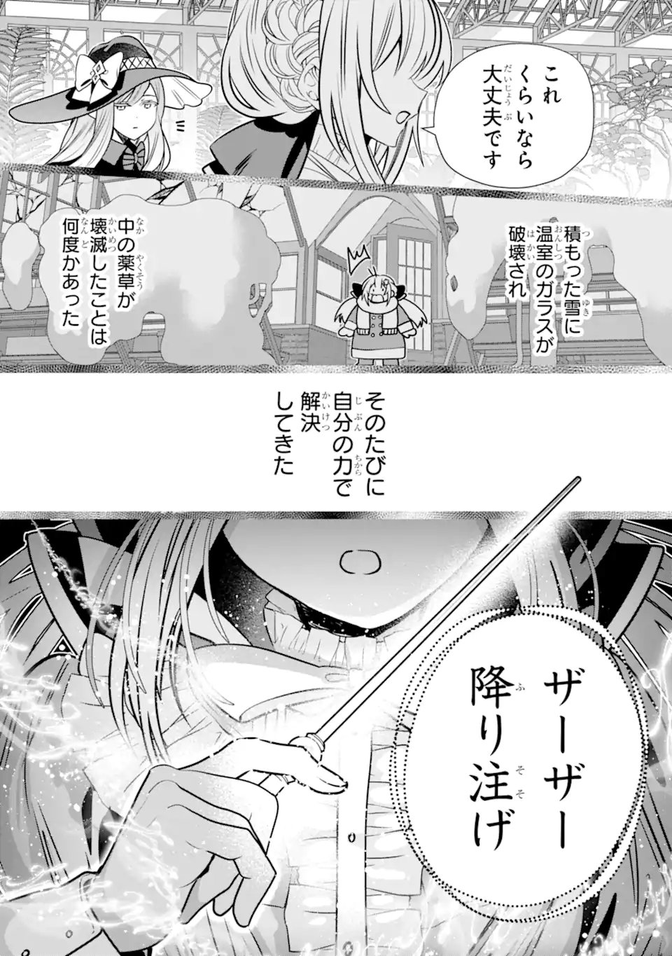 Konyakusha wo Sutetara, Tanoshii Mahou Gakkou no Seikatsu wa Matteimashita! Chapter 2.4 10ページ