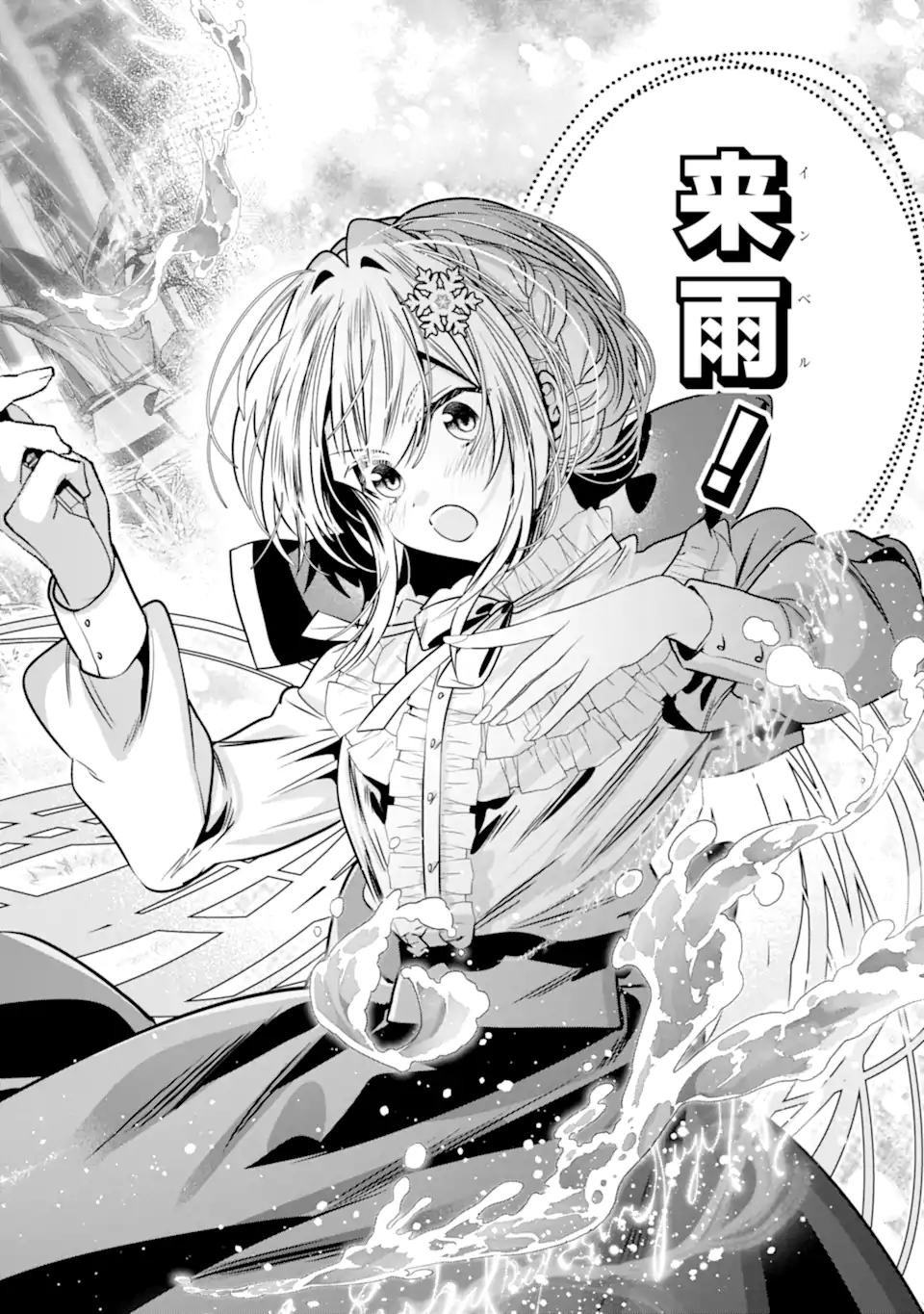 Konyakusha wo Sutetara, Tanoshii Mahou Gakkou no Seikatsu wa Matteimashita! Chapter 2.5 1ページ