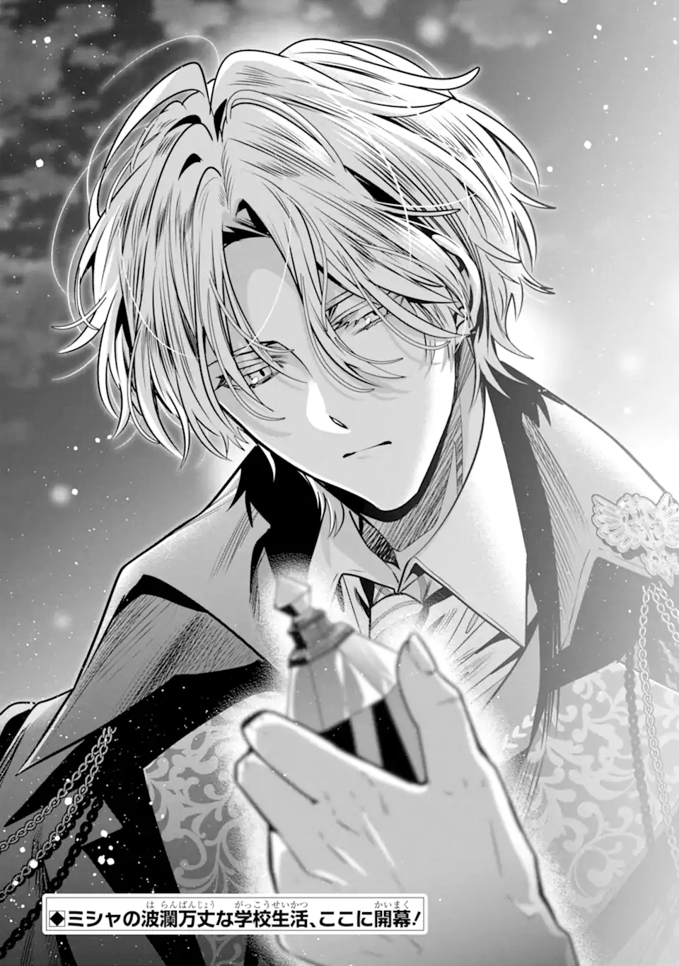Konyakusha wo Sutetara, Tanoshii Mahou Gakkou no Seikatsu wa Matteimashita! Chapter 2.5 11ページ