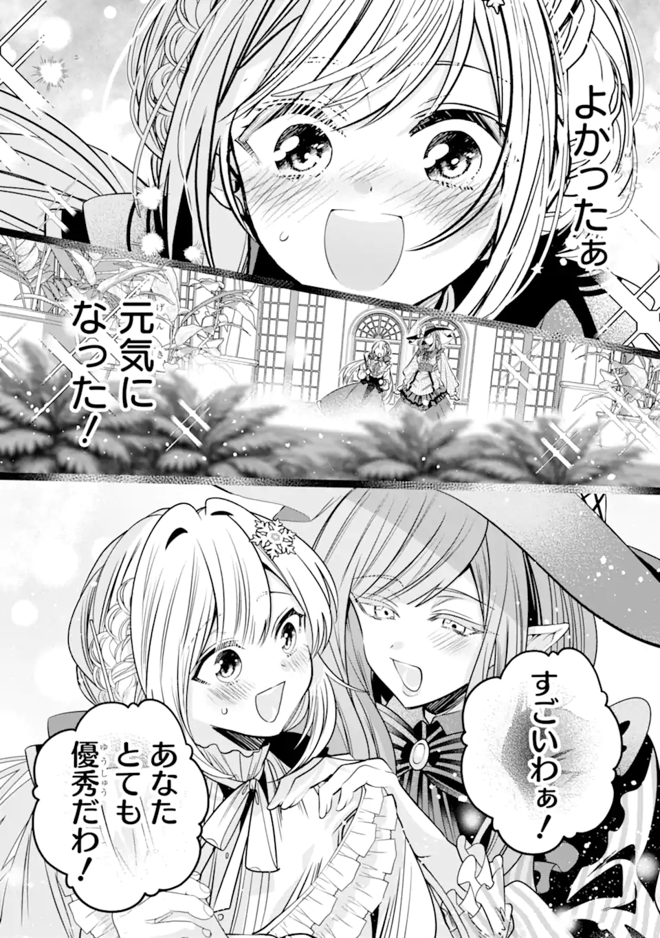 Konyakusha wo Sutetara, Tanoshii Mahou Gakkou no Seikatsu wa Matteimashita! Chapter 2.5 4ページ