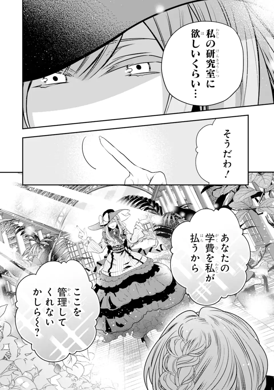Konyakusha wo Sutetara, Tanoshii Mahou Gakkou no Seikatsu wa Matteimashita! Chapter 2.5 5ページ